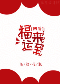 福来运转拼图